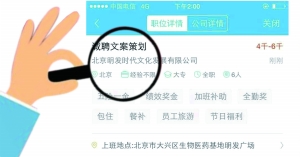 張女士通過智聯(lián)招聘找工作，卻遭遇騙局。圖為智聯(lián)招聘網(wǎng)站上關(guān)于該公司的招聘介紹。