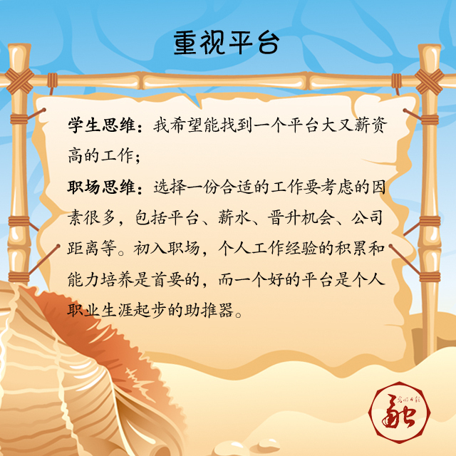 大學畢業(yè)季:轉(zhuǎn)思維模式 迎職場挑戰(zhàn)