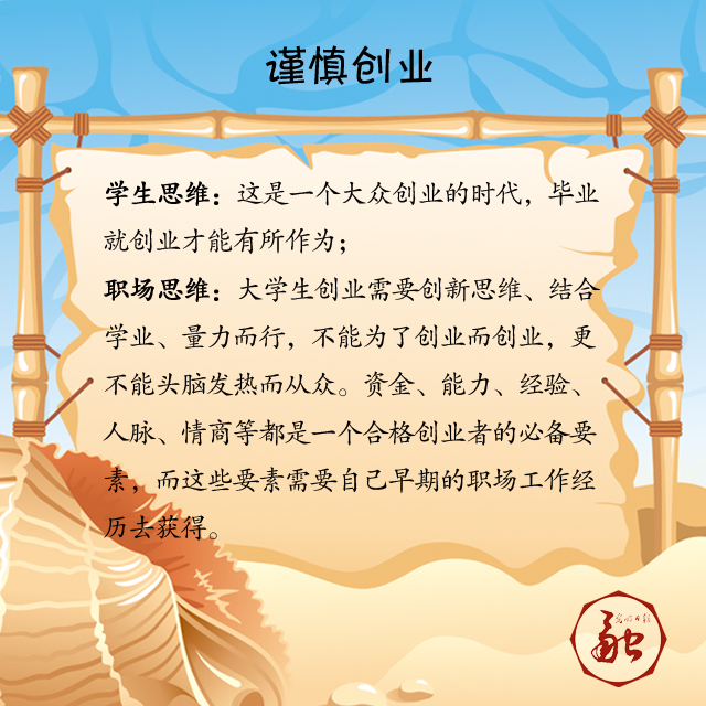 大學畢業(yè)季:轉(zhuǎn)思維模式 迎職場挑戰(zhàn)