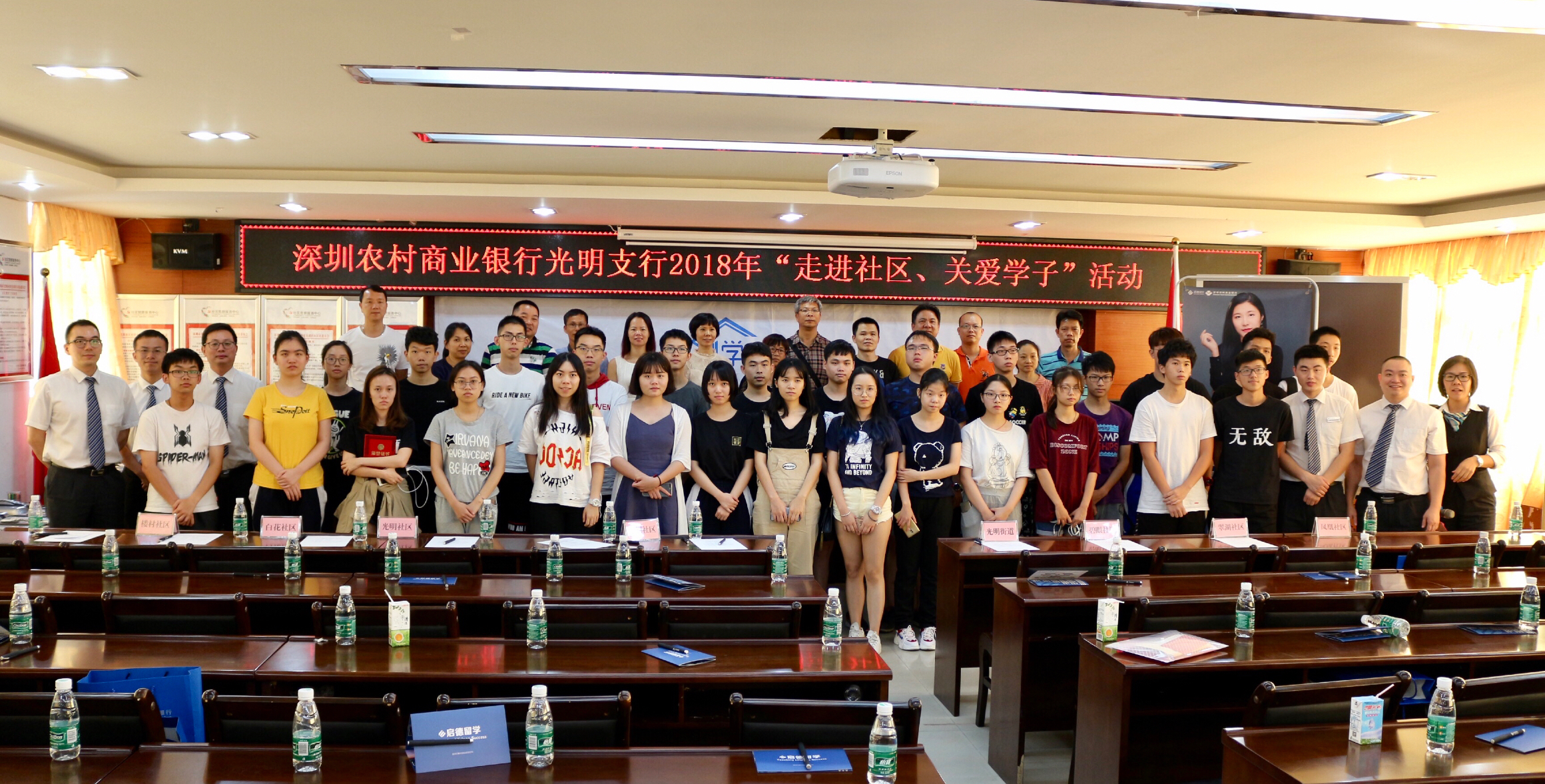 光明支行“走進社區(qū)、關愛學子”活動合影