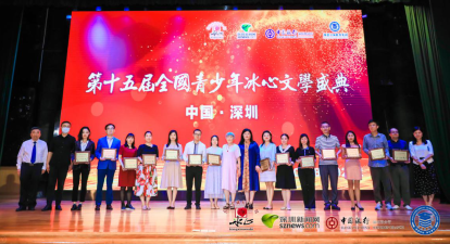 冰心文學(xué) | 冰心女兒作客盛典現(xiàn)場(chǎng)，131名選手獲年度金銀銅獎(jiǎng)